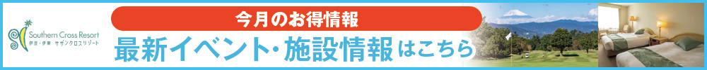 最新イベント・施設情報はこちら